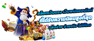 PUNSLOT888 เว็บพนันระดับพรีเมียม ครบจบในที่เดียว